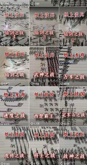 火柴人短视频-纸上谈兵,独一无二的视频展示风格,国风,战争动画,短视频差异化新赛道-风淘社