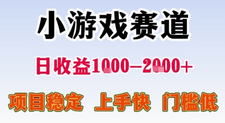 暑期暴力一天收益1-2k+ 稳定项目,小游戏赛道,项目稳定,上手快,门槛低【揭秘】-风淘社