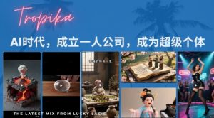 最新扣子coze系统课,AI时代,成立一人公司成为超级个体-风淘社