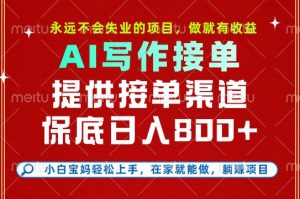 副业兼职这一个就够了,永远不会失业的项目,多劳多得,保底日入8张+【揭秘】-风淘社
