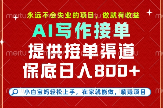 副业兼职这一个就够了,永远不会失业的项目,多劳多得,保底日入8张+【揭秘】-风淘社