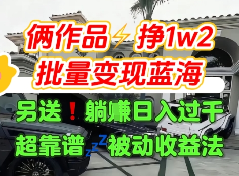 只靠2个作品点赞数量就挣1.2W，不导私域也能变现了【支持矩阵】汽水音乐门种草项目-风淘社