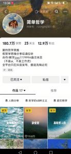 抖音博主简单的哲学短视频制作教学，涨粉很猛，变现多样化-风淘社