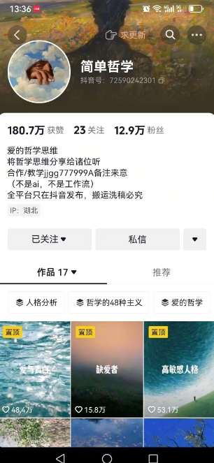 抖音博主简单的哲学短视频制作教学，涨粉很猛，变现多样化-风淘社