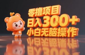 揭秘小说推文玩法,零撸项目,日入3张, 小白无脑操作-风淘社