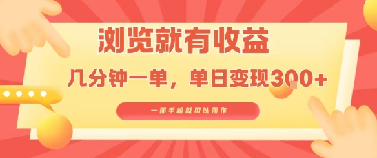 淘宝闪购浏览就有收益,几分钟一单,一部手机就可操作,操作简单,小白轻松日入3张【揭秘】-风淘社