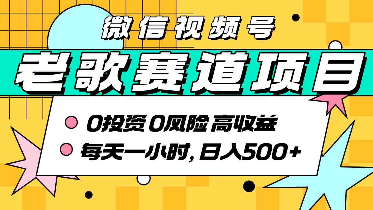 超牛逼的经典老歌赛道，AI原创无需搬运，每天10分钟，日入5张+，带实操教程-风淘社