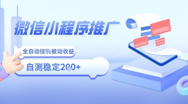 2025微信小程序全新玩法,全自动被动收益,小白宝妈轻松上手日入5张【揭秘】-风淘社