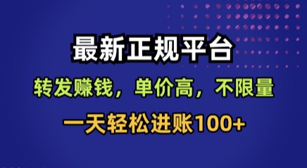 最新正规平台,转发賺钱,单价高,不限量,一天轻松进账100+【揭秘】-风淘社