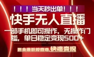 当天做当天出收益,新玩法,0违规,一部手机,保底日入5张+【揭秘】-风淘社