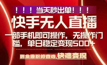 当天做当天出收益,新玩法,0违规,一部手机,保底日入5张+【揭秘】-风淘社