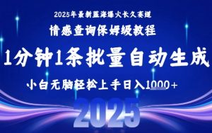 2025最新爆火赛道保姆级教程,全程一键批量制作,小白轻松无脑上手,日入1k+-风淘社