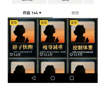 超高变现的短视频减肥细分赛道,减肥账号抖音实战训练营-风淘社