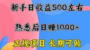 全年可变现项目，收益高无门槛，正规项目，长期可做，一天收益1k+一台电脑在家创业【揭秘】-风淘社