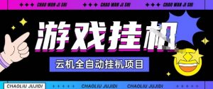 2025暴力挂G自撸项目单窗口30-100＋无上限可批量矩阵操作单窗口无限提秒到账【揭秘】-风淘社
