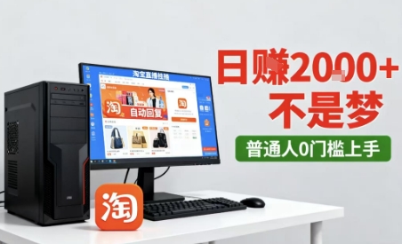淘宝无人直播最新12.0带货玩法，独家技术，不违规也不封号，只需要挂G，稳定日入2k＋【揭秘】-风淘社