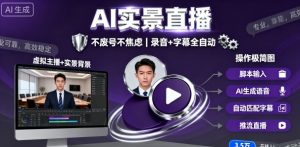 宝子哥9月20日线下课,AI实景直播,不废号不焦虑(录音+字幕)-风淘社