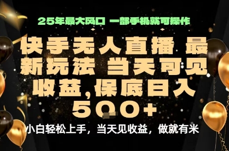 变现最快的项目,当天出收益,一部手机,保底日入5张【揭秘】-风淘社