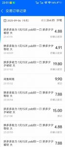 闲鱼PDD砍一刀，一部手机就可以操作，单号日入3张-风淘社