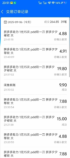 闲鱼PDD砍一刀，一部手机就可以操作，单号日入3张-风淘社