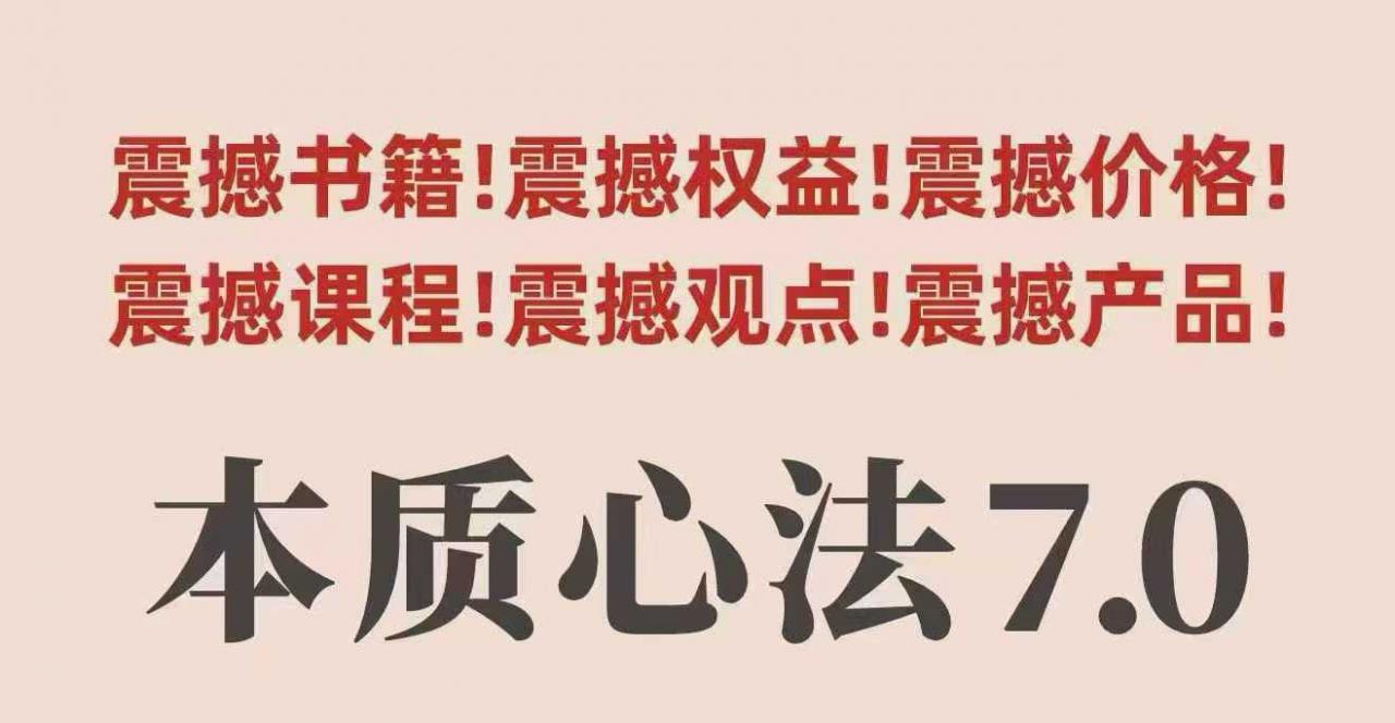 村西边老王本质心法7.0,视频课+《本质心法》电子版-风淘社