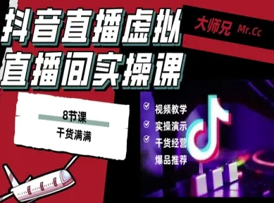 抖音直播虚拟直播间搭建教程,电脑直播,低成本搭建高清晰虚拟直播间,背景任意换,立显高大上-风淘社