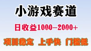 全年可变现项目,收益高,无门槛,小游戏赛道,一天收益1k+,一个月收入顶别人半年的工资【揭秘】-风淘社