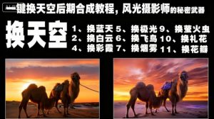 一键换天空后期合成教程,风光摄影师的秘密武器-风淘社
