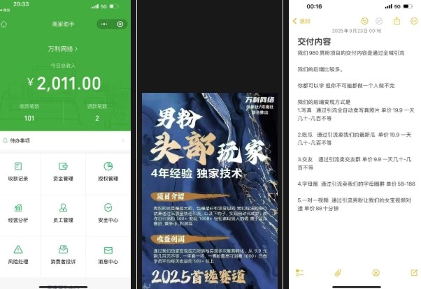 外面收费980全新男粉变现项目,竞争小,利润高,多种方式变现,独家技术-风淘社