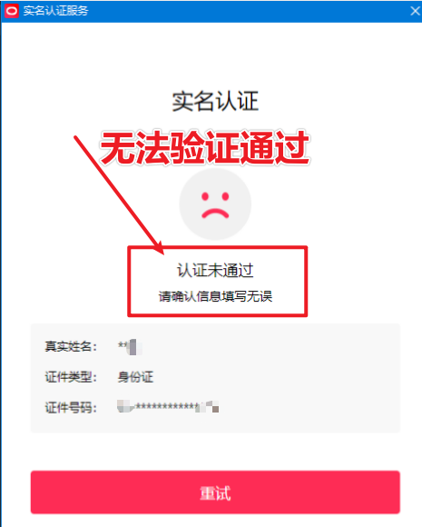 直播伴侣过人L无法通过,电脑直播伴侣人L方案,自测-风淘社