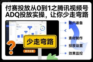 付赛投放从0到1之腾讯视频号ADQ投放实操,让你少走弯路-风淘社