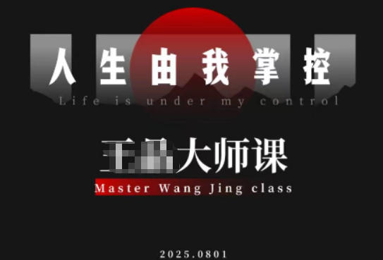 流量破局-人生由我掌控,从素人快速进阶,实现流量与商业价值双丰收-风淘社