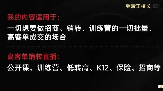 销转王校长合集,销转课,把公开课做成印钞机,送王校长印钞机课-风淘社