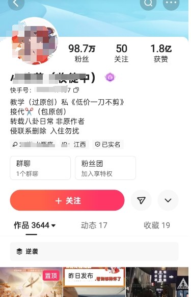 快手百万粉丝博主快手一刀不剪无脑搬运技术，几分钟就能搞定一条作品，条条过同框-风淘社