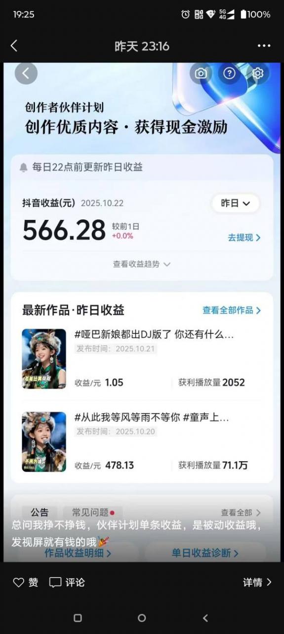 AI对口型音乐号项目，全平台一键分发，可以分成计划-广告收益-音乐推广-收徒-商单等-风淘社