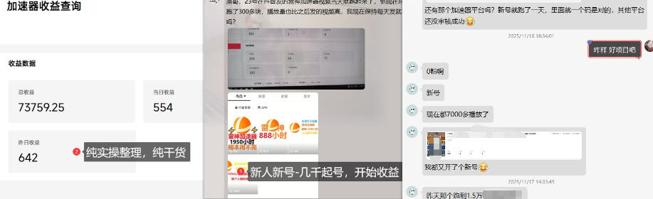 加速器项目4.5_最新打法思路(无脑30秒连怼,特别适合初学者)-风淘社