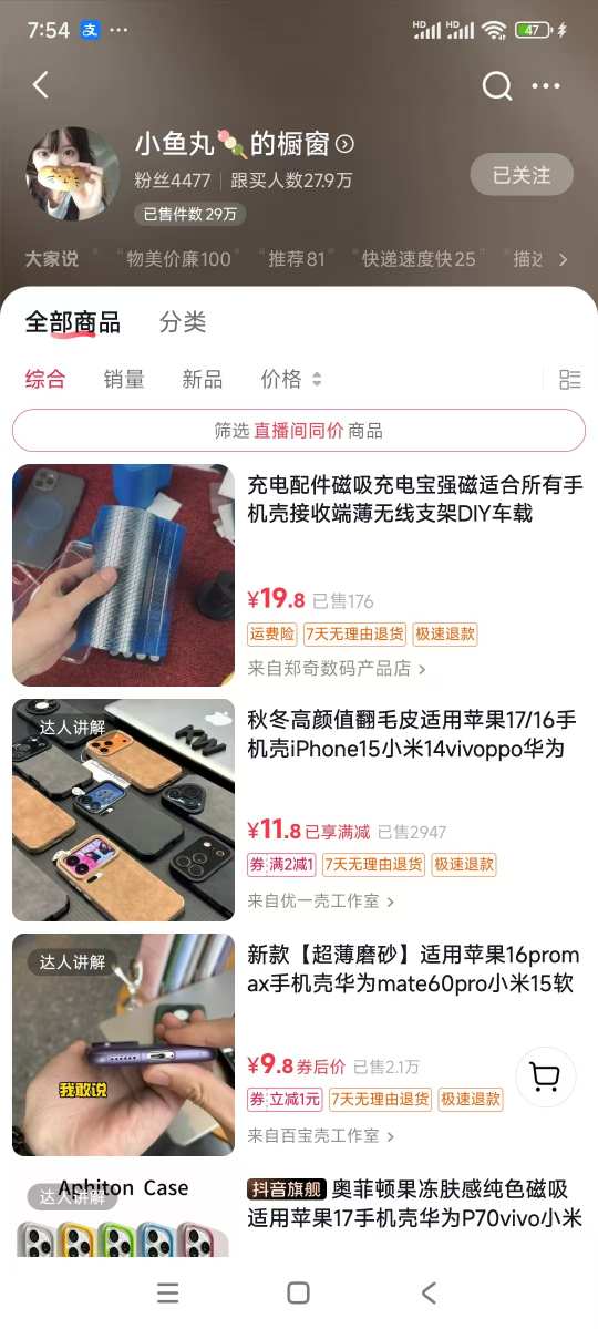 手机壳带货项目，几千粉丝卖货几十万件，短视频低粉卖货的天花板项目-风淘社