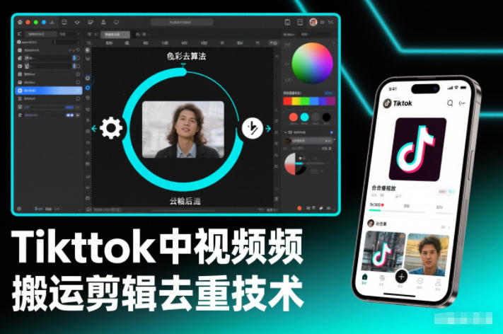 Tiktok中视频纯搬运剪辑去重技术,外来技术,自行测试-风淘社