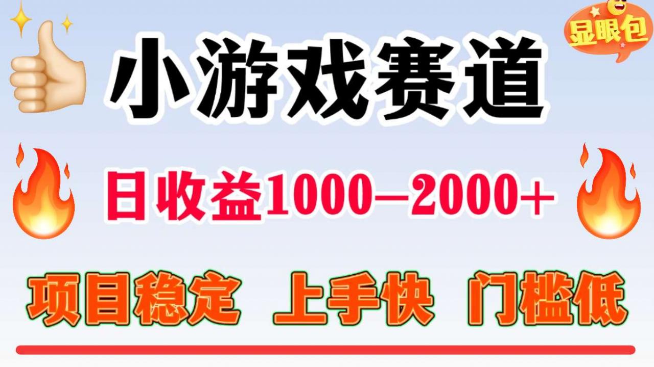 全年可变现项目,不露脸直播小游戏,项目稳定,门槛低,一天收益1k+【揭秘】-风淘社