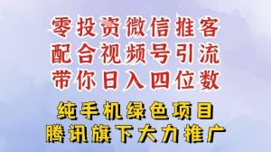 零成本就能干的推客项目免费注册即可开启自己的微信小店,配合视频号引流,带你轻松日入4位数-风淘社