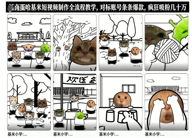 卤蛋哈基米短视频制作全流程教学，条条爆款，疯狂吸粉几十万-风淘社