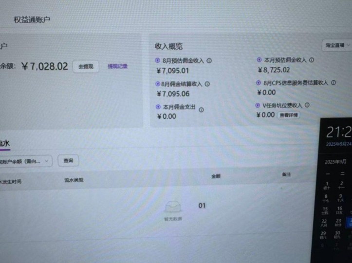 淘宝无人直播带货2025蓝海项目,打造真正的日不落直播间,无需值守,稳定出单日入5张-风淘社