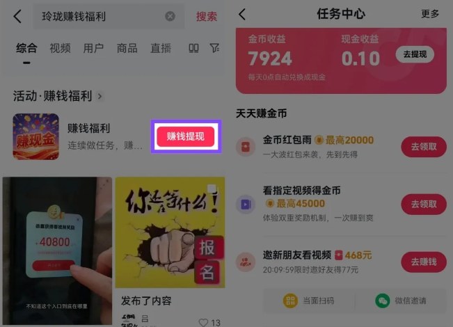 捡钱项目！抖音賺钱小程序拉新活动，抖音端内宣发拉新，一单3米，有人半个月搞了1W+-风淘社