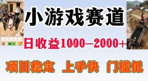 全年可变现项目，无门槛不露脸小游戏直播，日入1k+，长期稳定副业【揭秘】-风淘社