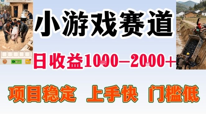 全年可变现项目，无门槛不露脸小游戏直播，日入1k+，长期稳定副业【揭秘】-风淘社