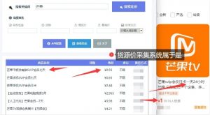 影视卡券采集系统,比闲鱼价格还低-风淘社