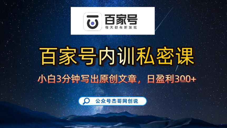 【百家号自动撸佣金】佣金界最佳撸佣金平台,小白3天起号有手机就能干,100%原创长期稳定-风淘社