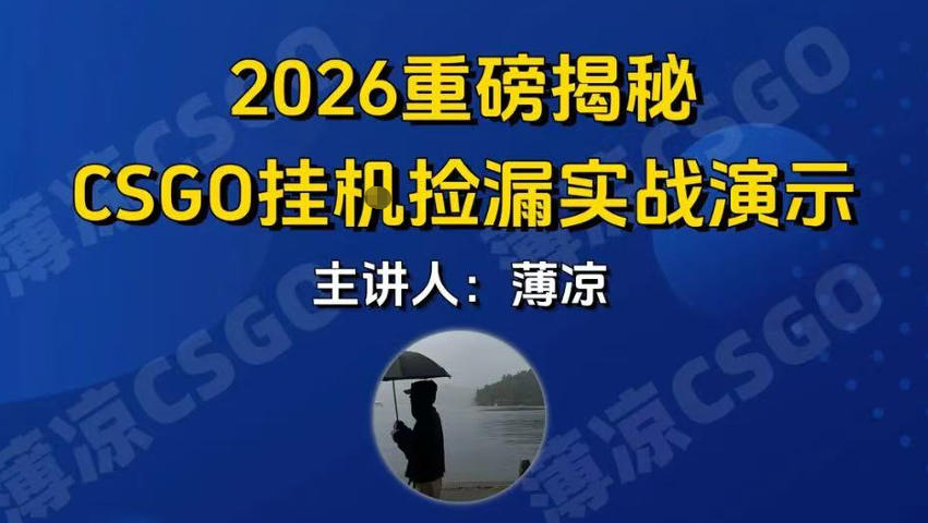 CSGO游戏挂G游戏搬砖最新升级,普通小白一部手机可日入3张+当天见结果,支持验证【揭秘】-风淘社