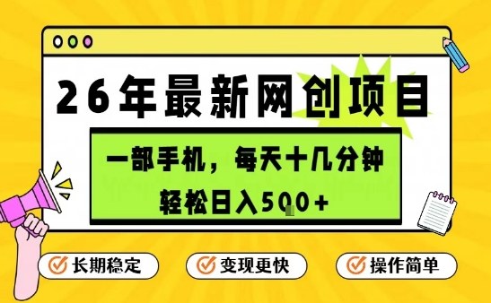 每天十几分钟,保底日入5张+,只需一部手机,26年强推项目【揭秘】-风淘社