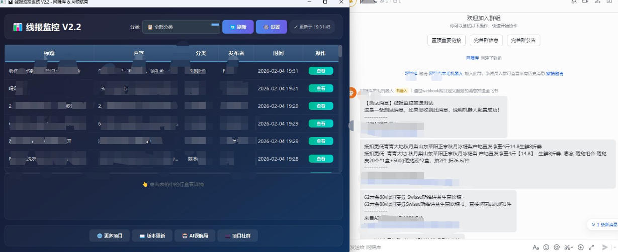 线报羊毛监控_自动挂机监控+群机器人通知-风淘社